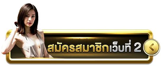 Ad for website registration in Thai