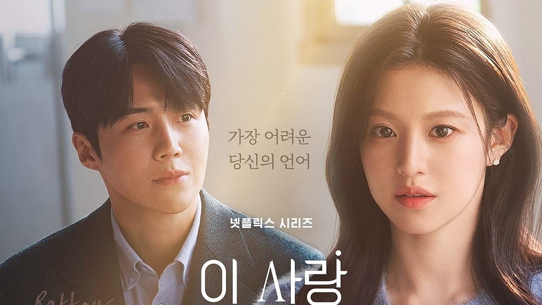 Go Youn-Jung on Can This Love Be Translated - Netflix