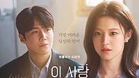 Netflix : Go Youn-Jung on Can This Love Be Translated