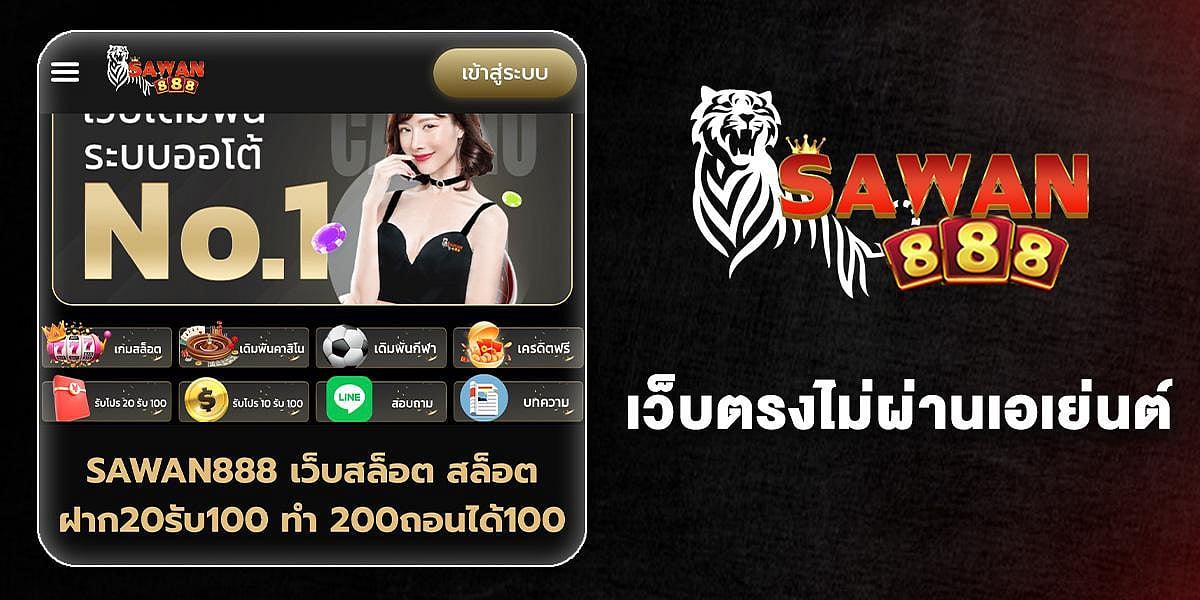 Sawan888 - เว็บคาสิโน เว็บตรง
