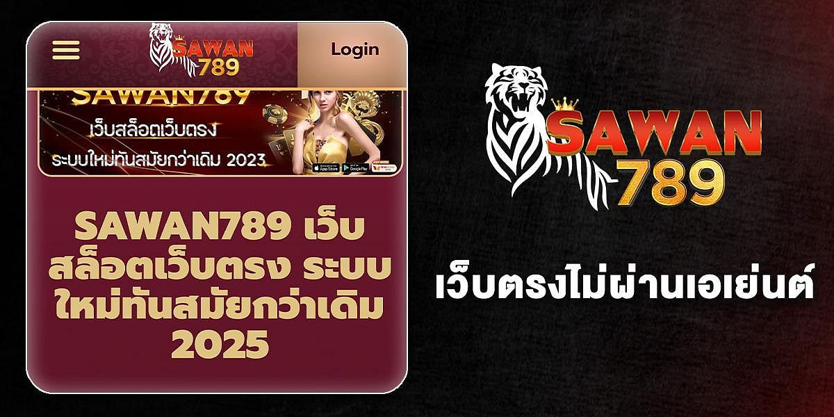 Sawan789 - เว็บต่างจากต่างประเทศ