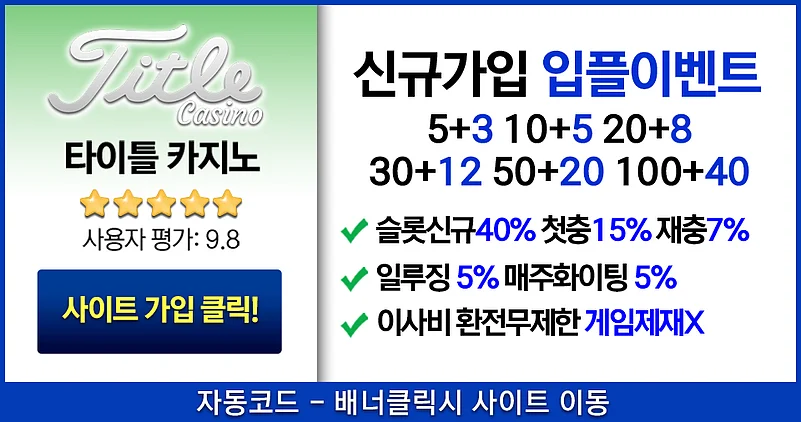 타이틀 카지노