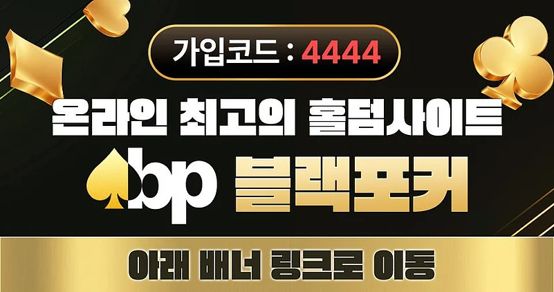 홀덤사이트 추천 순위