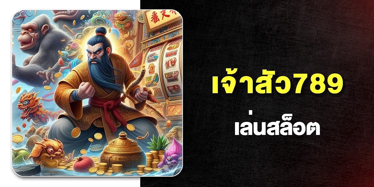 เจ้าสัว789