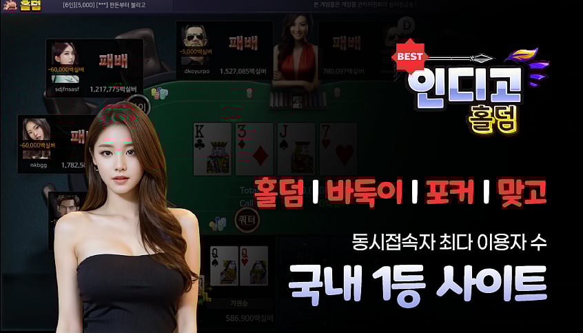 인디고 게임 홀덤 사이트