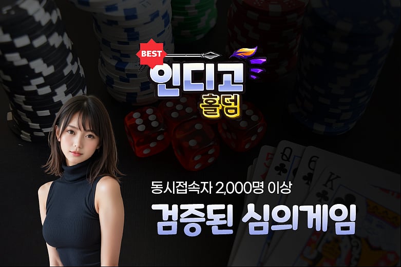 인디고 게임 홀덤 사이트