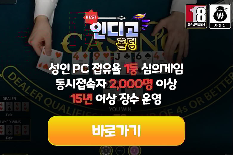 인디고 게임 홀덤 사이트