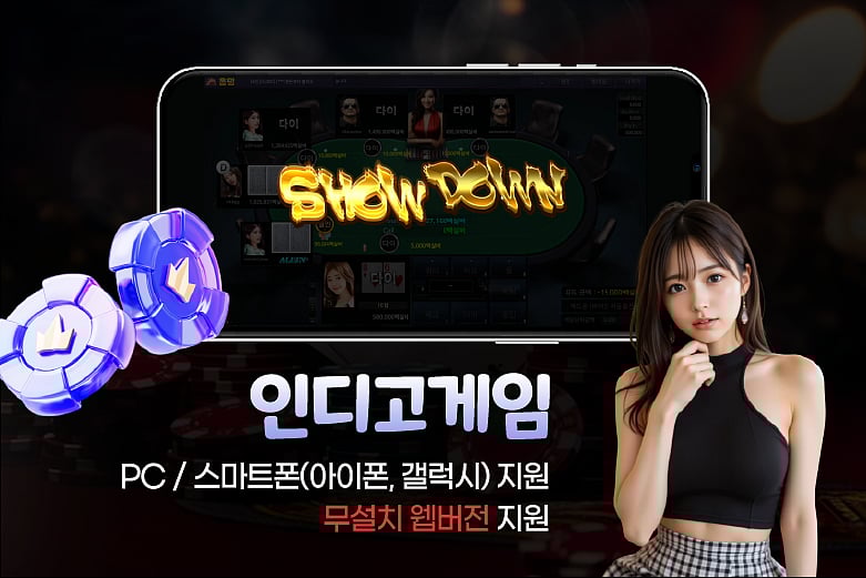 인디고 게임 홀덤 사이트