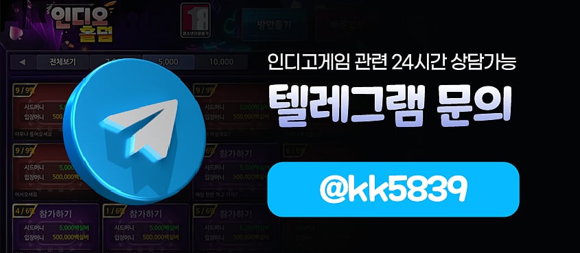 인디고 게임 텔레그램 문의