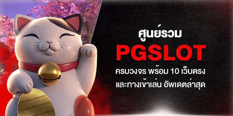 PGSLOT banner
