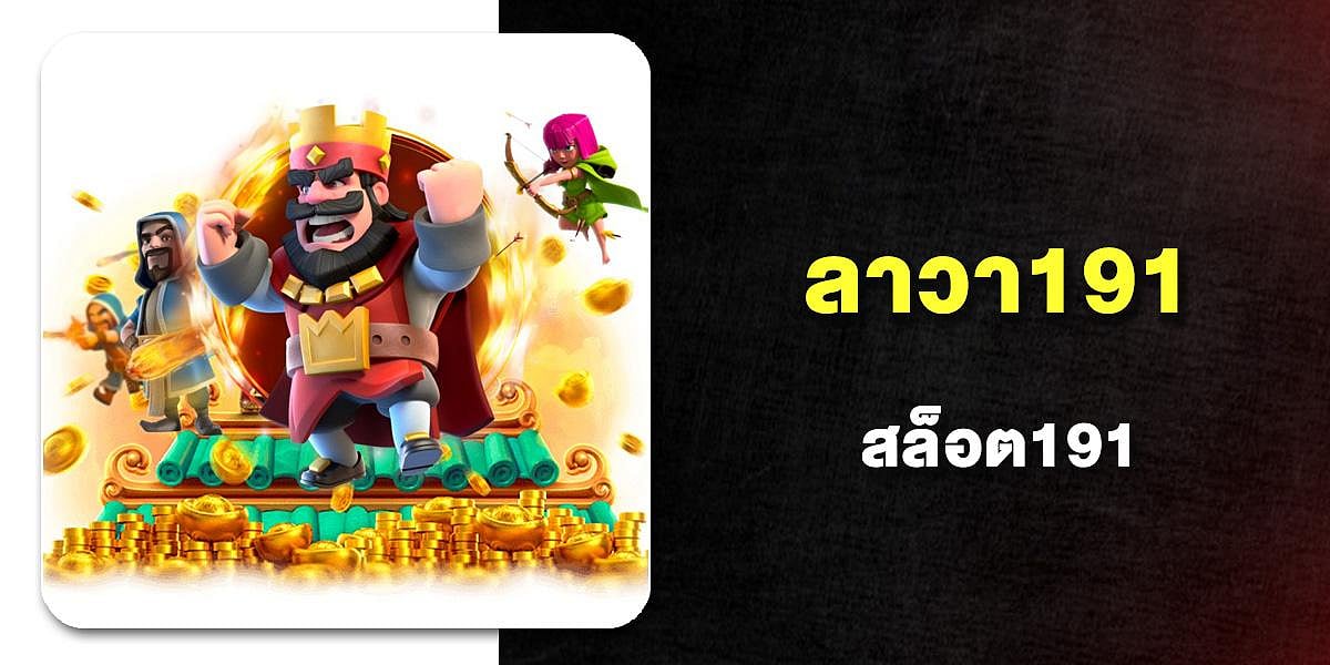ลาวา191
