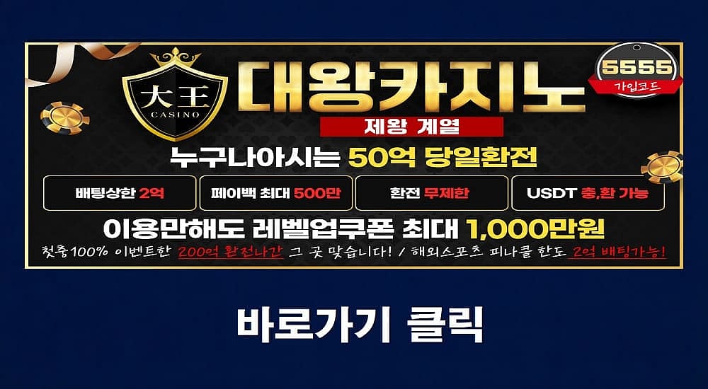 대왕카지노