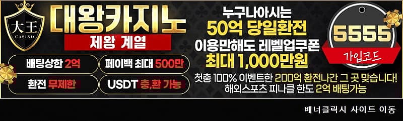 대왕카지노