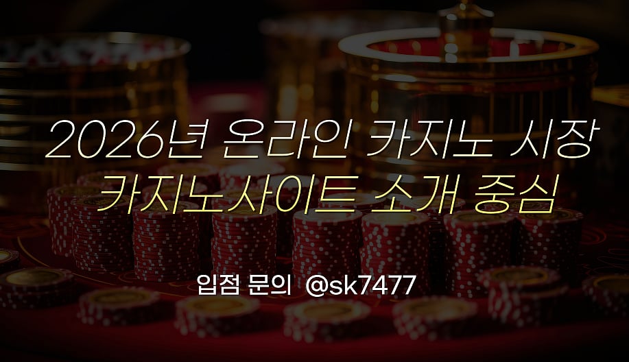 카지노사이트 2026년 온라인 카지노 TOP15 중심