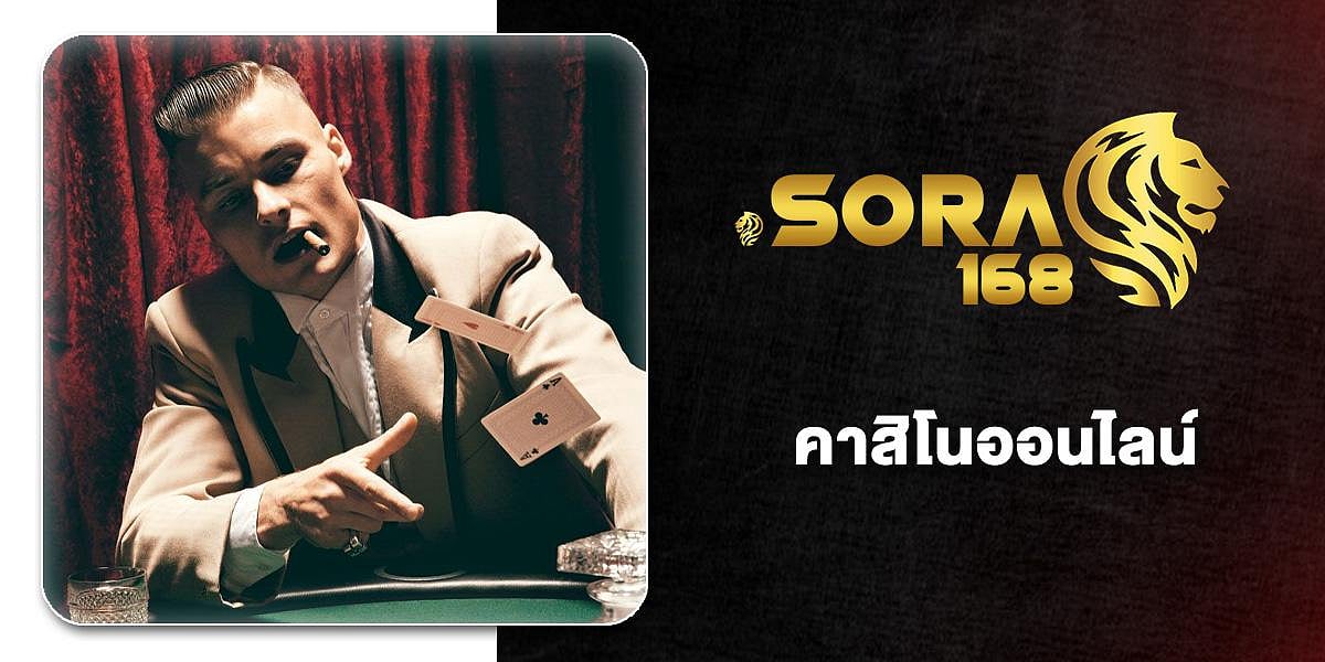 SORA168