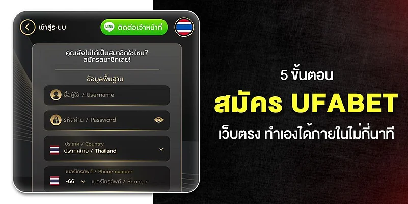 UFABET Main Website Sign up page