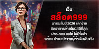เว็บ สล็อต999 มาแรงปี 2026 แตกง่าย โบนัสดีที่สุด ฝาก-ถอนออโต้ ไม่มีขั้นต่ำ พร้อมรีวิวจากผู้เล่นจริง