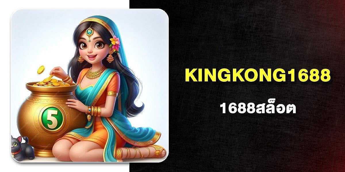 KINGKONG1688