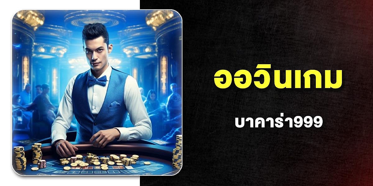 ออวินเกม promo with a poker host in blue vest
