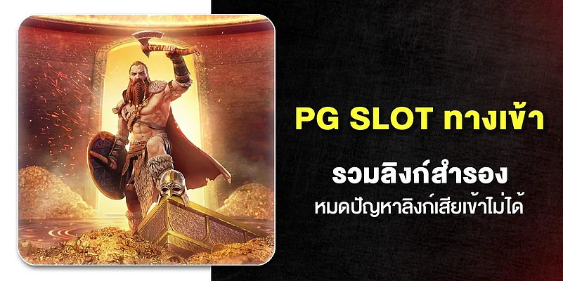 PG SLOT entrance and backup links banner featuring Asgardian Rising