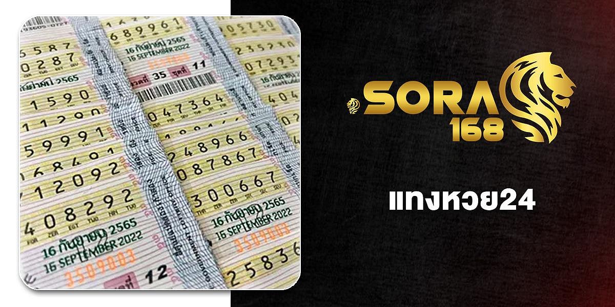 Sora168 Bet on the lottery 24