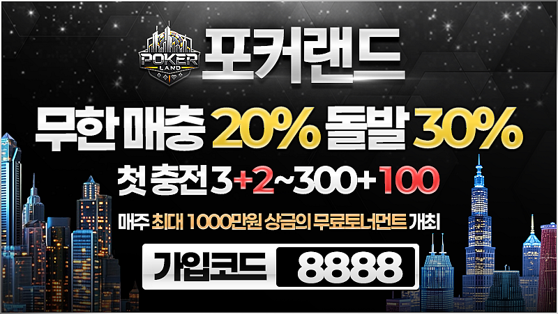 포커 랜드 배너