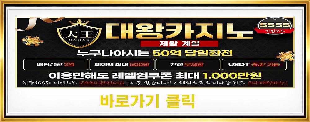 대왕카지노