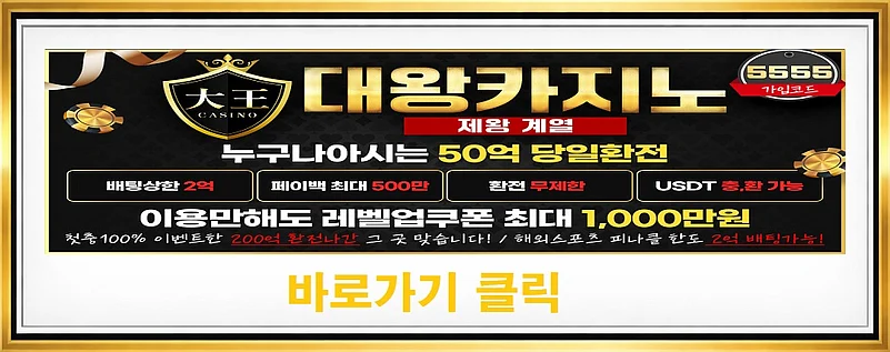 대왕카지노