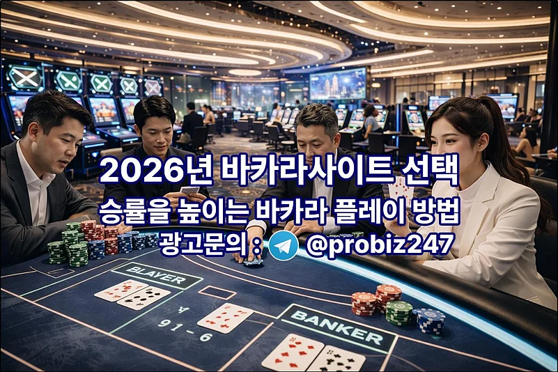 Casino scene with players at baccarat table and 2026 site selection text overlay