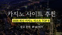 2026 최신 온라인 카지노사이트 추천 리스트 TOP 9 2026 최신 온라인 카지노사이트 추천 리스트 TOP 9