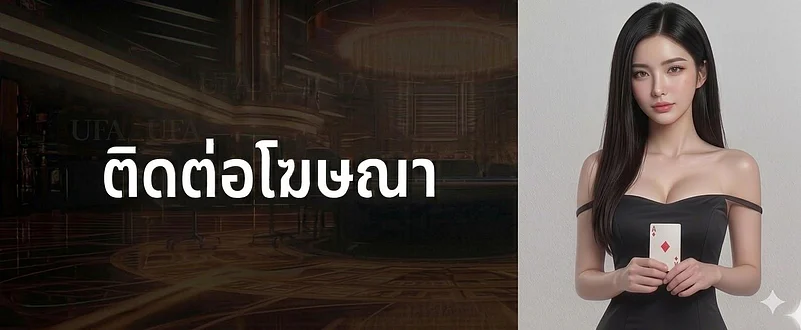 Woman with ace and Thai text: Contact for Ad