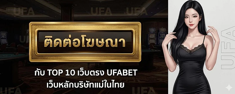 Woman in black dress with Thai ad text for UFA
