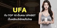 UFABET เว็บตรง 2026: คู่มืออาชีพในการเลือกเว็บหลักบริษัทแม่และทางเข้าเล่นที่ปลอดภัยที่สุดในไทย UFABET เว็บตรง 2026: คู่มืออาชีพในการเลือกเว็บหลักบริษัทแม่และทางเข้าเล่นที่ปลอดภัยที่สุดในไทย