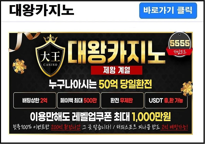 대왕카지노