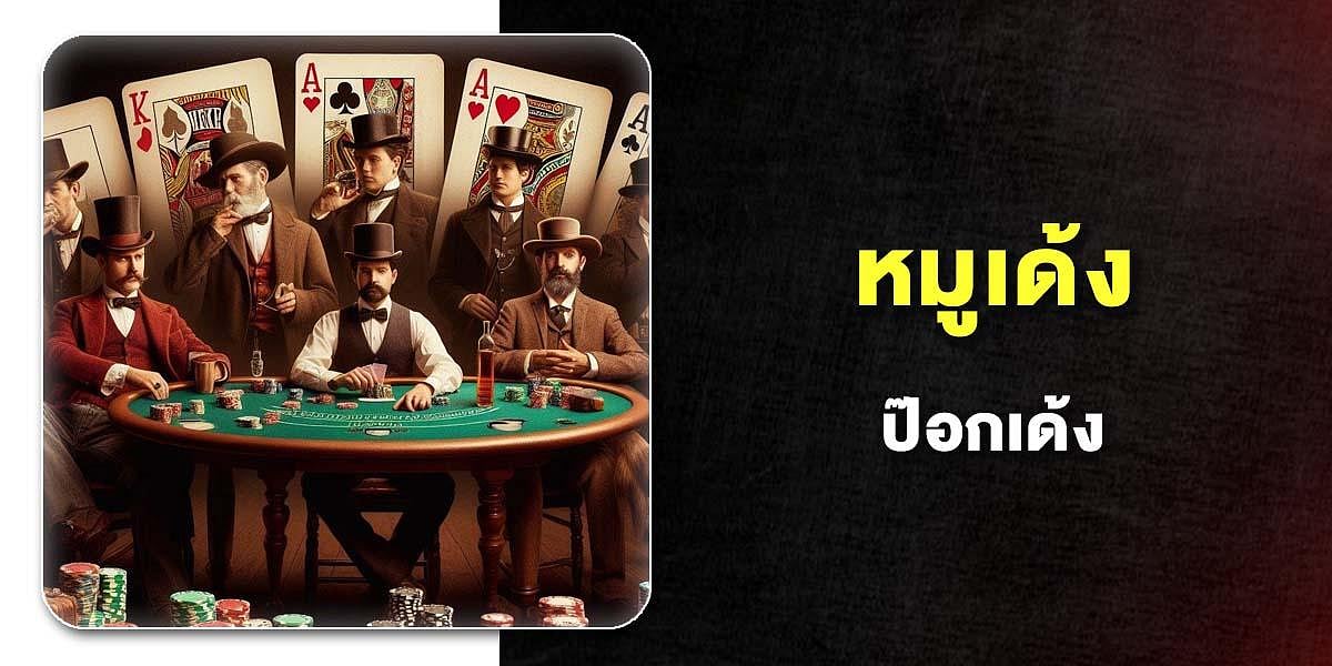 หมูเด้ง