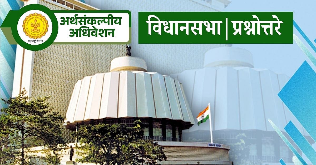 Maharashtra Legislative Assembly  - Maharashtra DGIPR