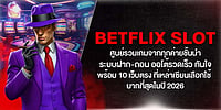 betflix slot รวมเกมทุกค่าย ฝาก-ถอนออโต้รวดเร็ว พร้อม 10 เว็บตรงที่เหล่าเซียนเลือกใช้มากที่สุดในปี 2026 betflix slot รวมเกมทุกค่าย ฝาก-ถอนออโต้รวดเร็ว พร้อม 10 เว็บตรงที่เหล่าเซียนเลือกใช้มากที่สุดในปี 2026