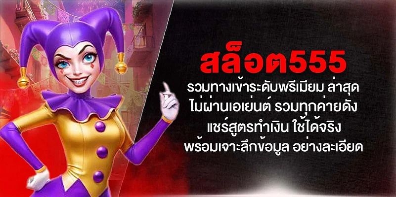 Jester character with Slot555 Thai promotion