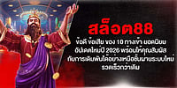 สล็อต88 ข้อดี ข้อเสีย 10 ทางเข้า ยอดนิยม อัปเดตปี 2026 เดิมพันเหนือชั้น ระบบใหม่ รวดเร็วกว่าเดิม
