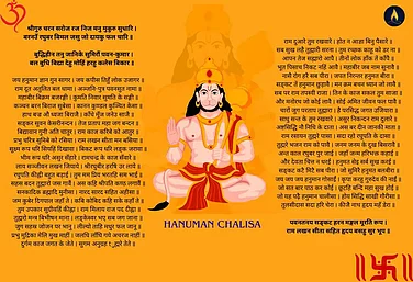 Hanuman Chalisa On Hanuman Jayanti: Benefits And Recitation Guide