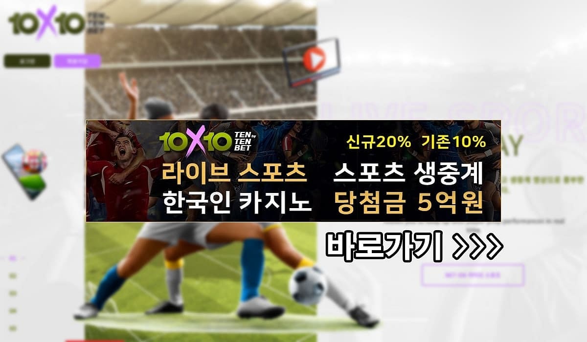 텐텐벳 (10x10bet)