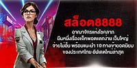 สล็อต8888 อาณาจักรแห่งโชคลาภ แจ็คพอตแตกง่าย เว็บใหญ่จ่ายไม่อั้น พร้อม 10 ทางเข้ายอดนิยม อัปเดตล่าสุด สล็อต8888 อาณาจักรแห่งโชคลาภ แจ็คพอตแตกง่าย เว็บใหญ่จ่ายไม่อั้น พร้อม 10 ทางเข้ายอดนิยม อัปเดตล่าสุด