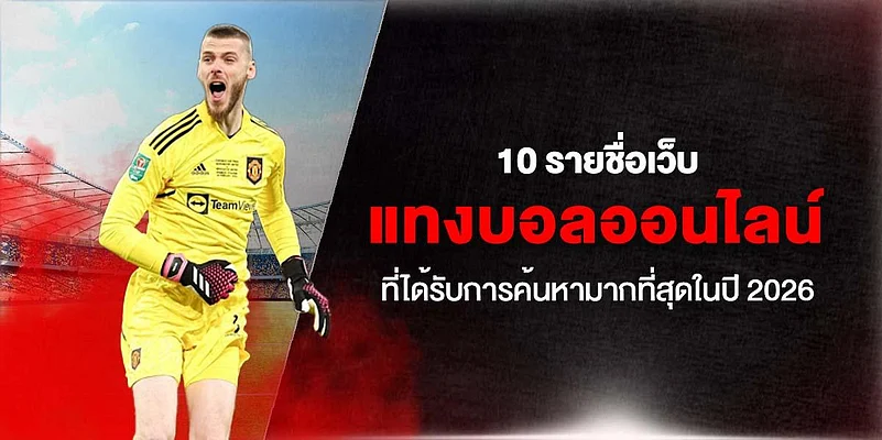 David de Gea and Thai 2026 football betting text
