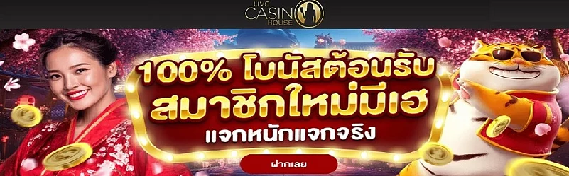 บ้านคาสิโนสด