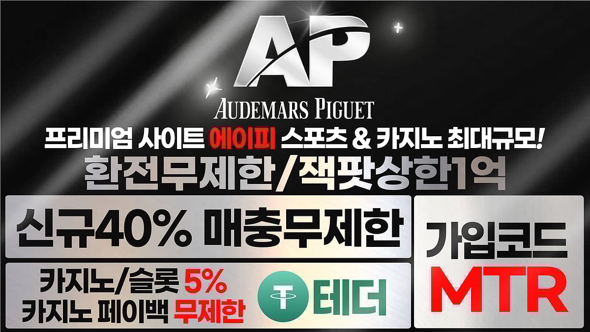 AP카지노 바카라 신규40% 매충10% 돌발 15% 이벤트