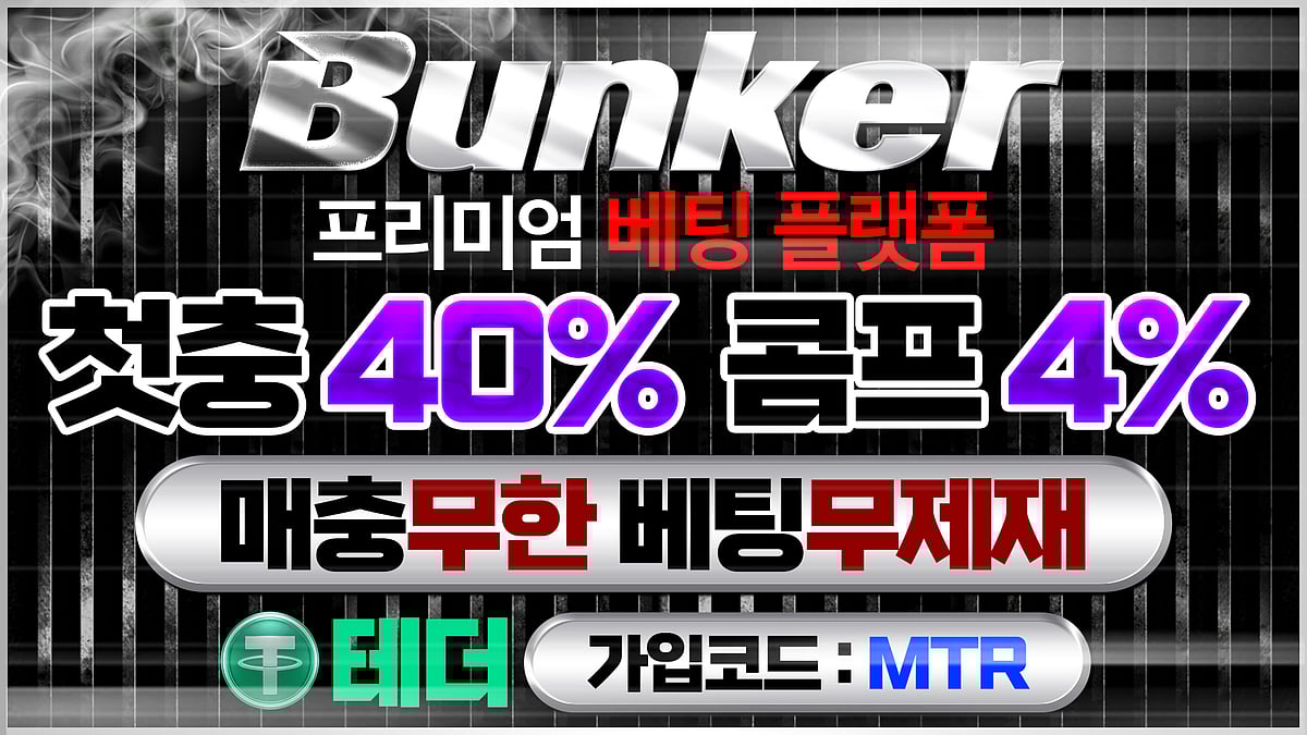 벙커카지노 신규 꽁머니 지급 – 신생 추천 카지노 플랫폼