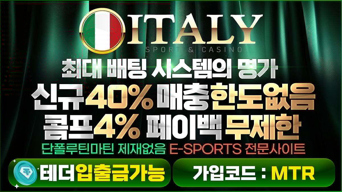 이태리카지노 콤프, 매충 무제한 지급