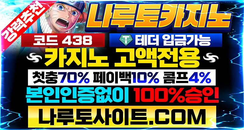 나루토 카지노