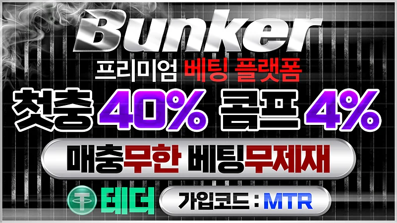 벙커카지노 신규 꽁머니 지급 – 신생 추천 카지노 플랫폼
