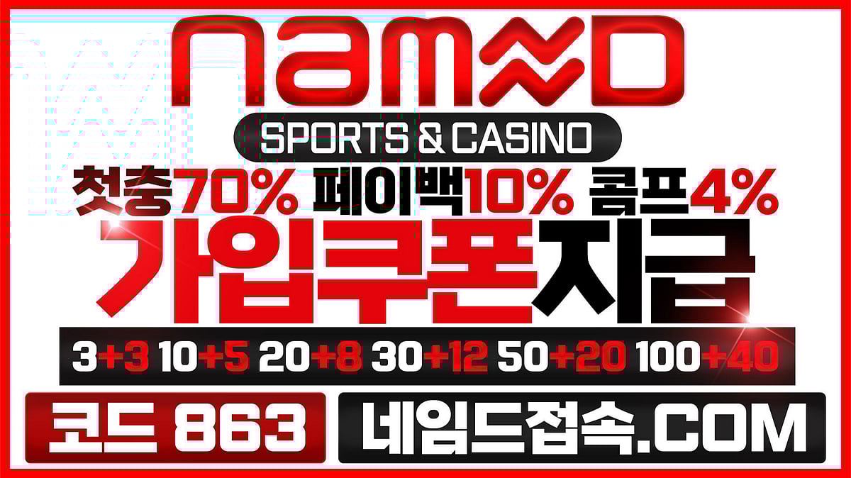 대한민국을 대표하는 검증된 메이저사이트 네임드토토